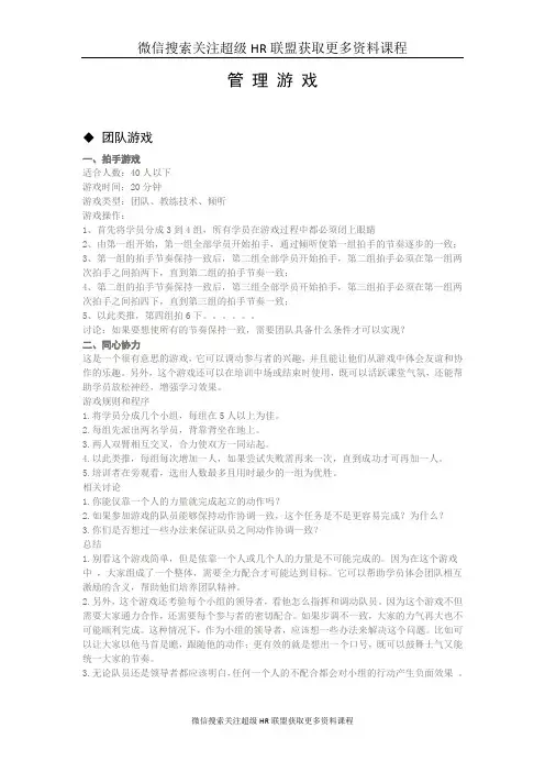 6个团队建设管理游戏项目操作