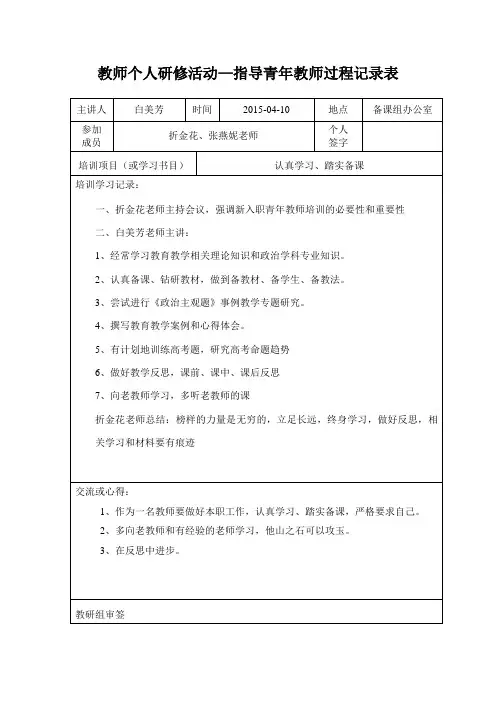 指导青年教师过程记录表1