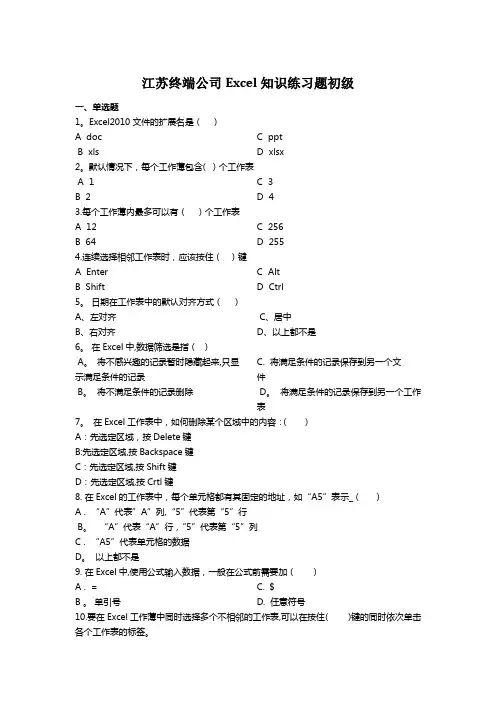 excel知识练习题初级题库300题