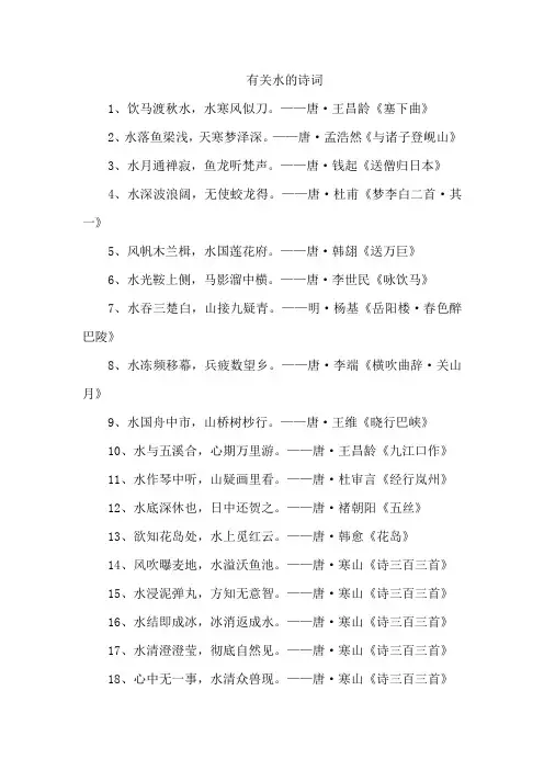 有关水的诗词
