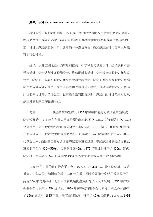 烧结厂设计