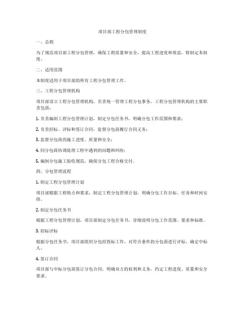项目部工程分包管理制度