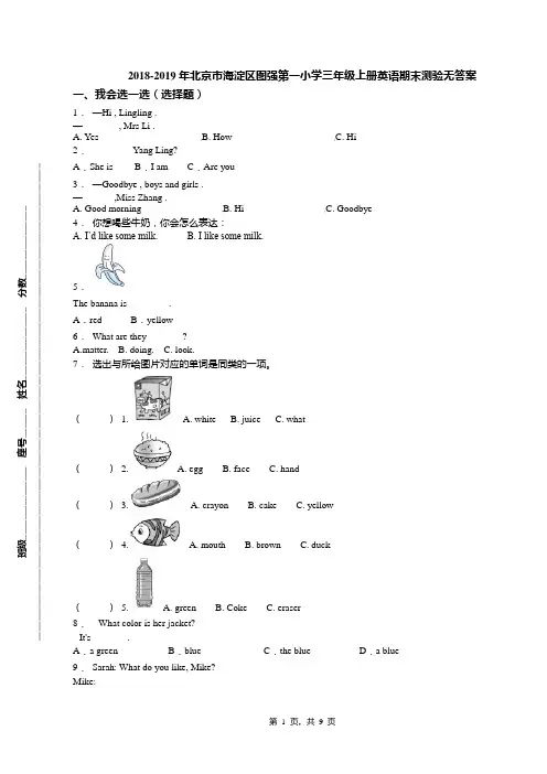 2018-2019年北京市海淀区图强第一小学三年级上册英语期末测验无答案