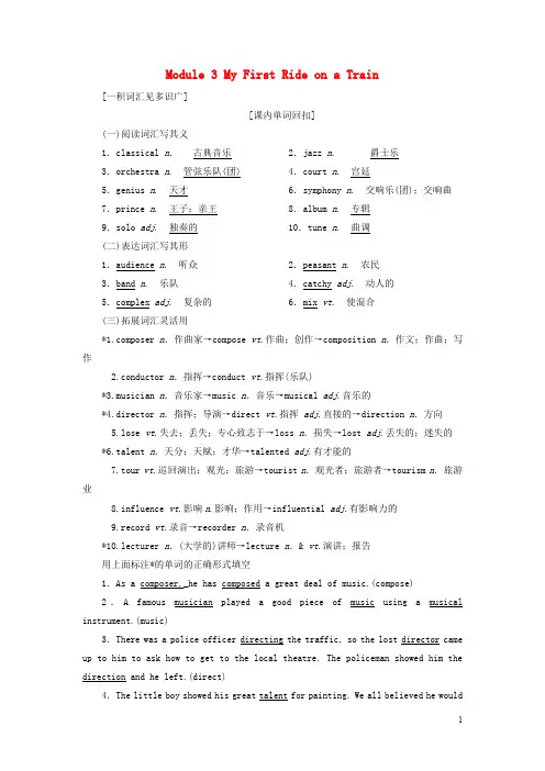 高考英语一轮复习 Module 3 My First Ride on a Train讲义 外研版必修1