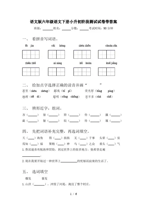 语文版六年级语文下册小升初阶段测试试卷带答案