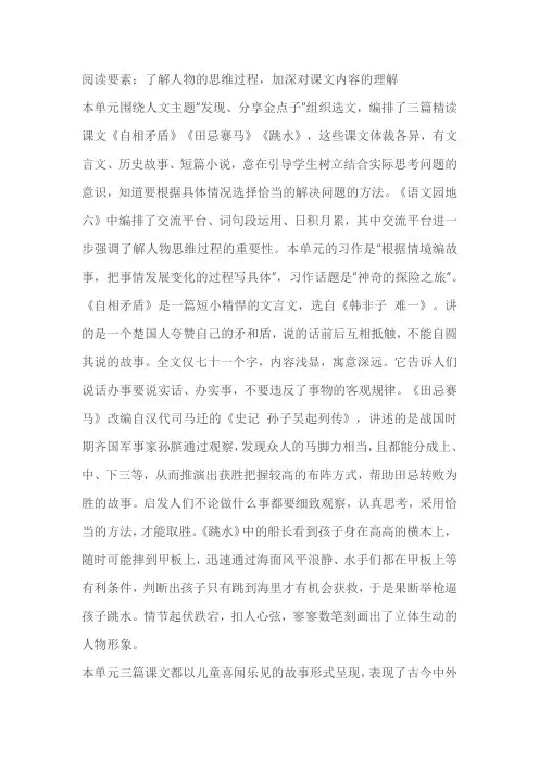 统编版五年级下册语文第六单元“思维火花”主题阅读(含解析)