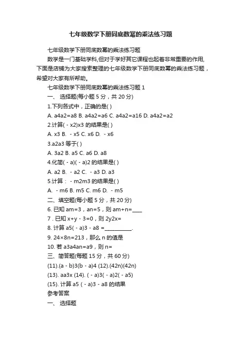 七年级数学下册同底数幂的乘法练习题