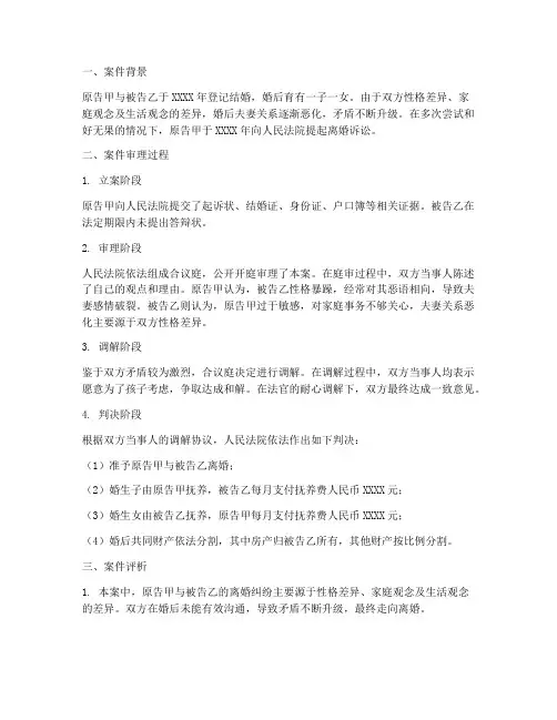 男女离婚案件总结范文