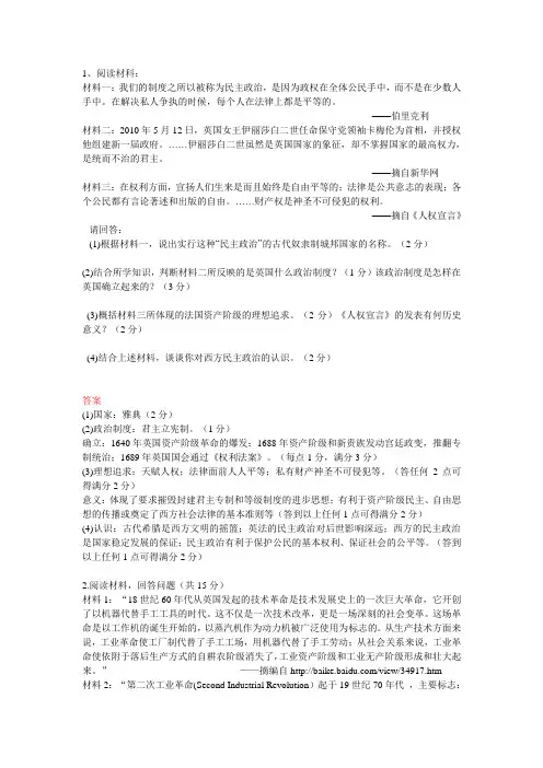 历史综合题