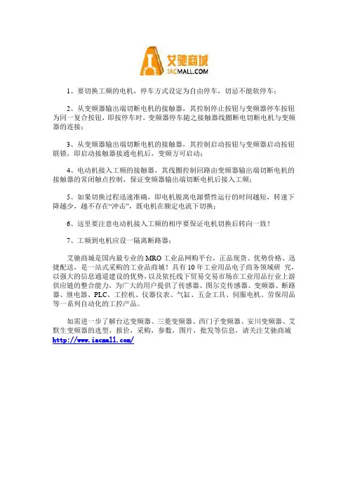 变频与工频的操作注意事项