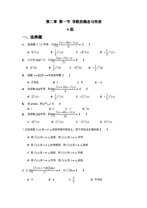 高等数学 第二章 第一节 导数的概念
