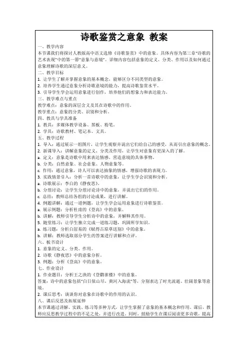 诗歌鉴赏之意象教案