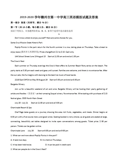 2019-2020学年赣州市第一中学高三英语模拟试题及答案