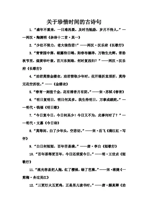 关于珍惜时间的古诗句