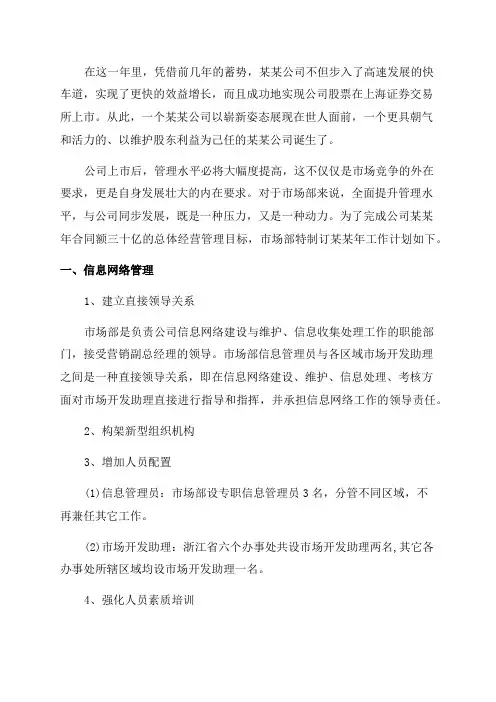 市场部年度工作计划(七篇)