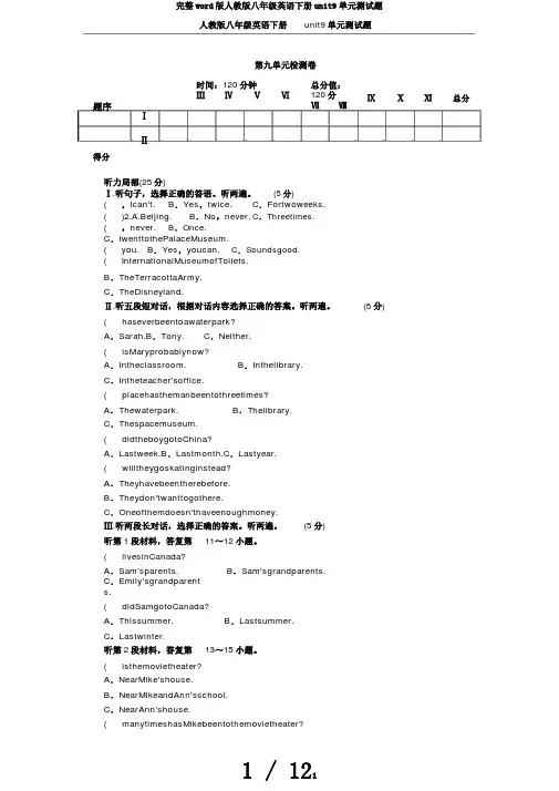 完整word版人教版八年级英语下册unit9单元测试题