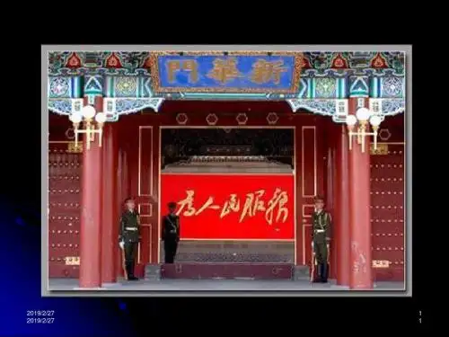 政府的职能：管理与服务PPT课件39
