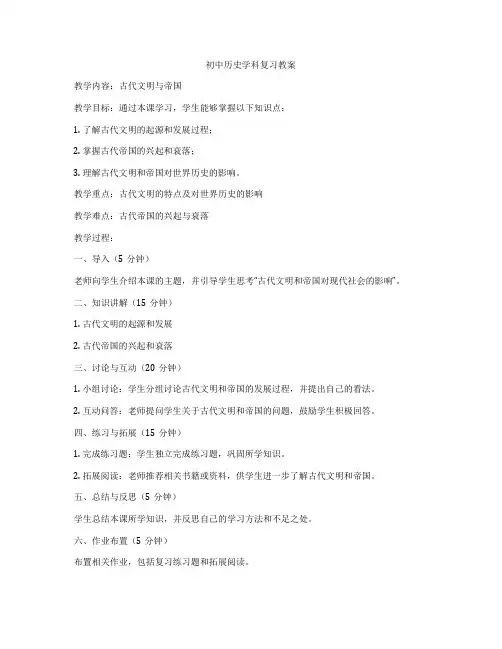 初中历史学科复习教案