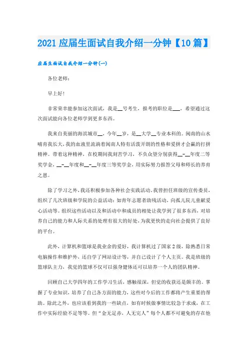 应届生面试自我介绍一分钟【10篇】
