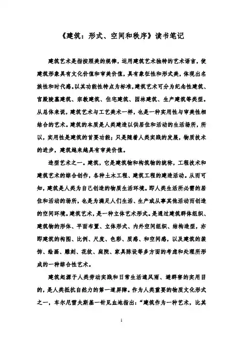 建筑读书笔记
