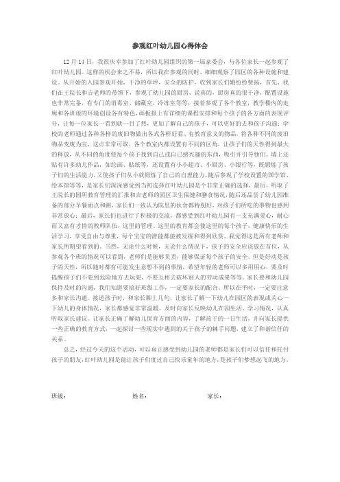 参观幼儿园心得体会