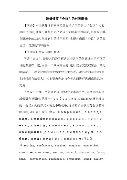 俄英“会议”对等翻译
