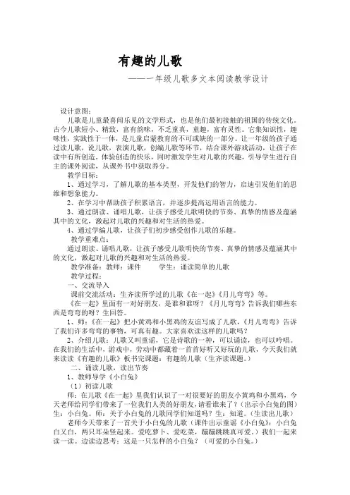 新人教版(部编)一年级语文上册《文  语文园地八  和大人一起读》优质课教案_0