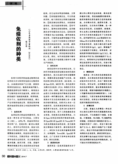 免疫佐剂的种类