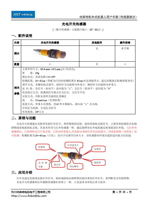 光电开关传感器