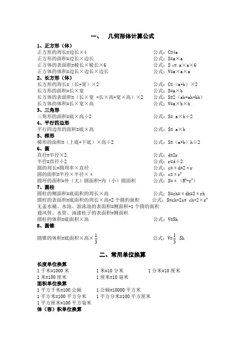几何形体计算公式