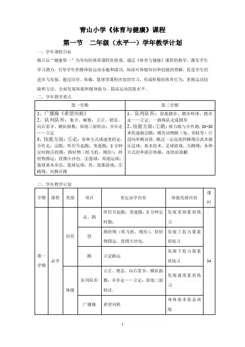 2015-2016苏教版二年级体育第一学期全册教案