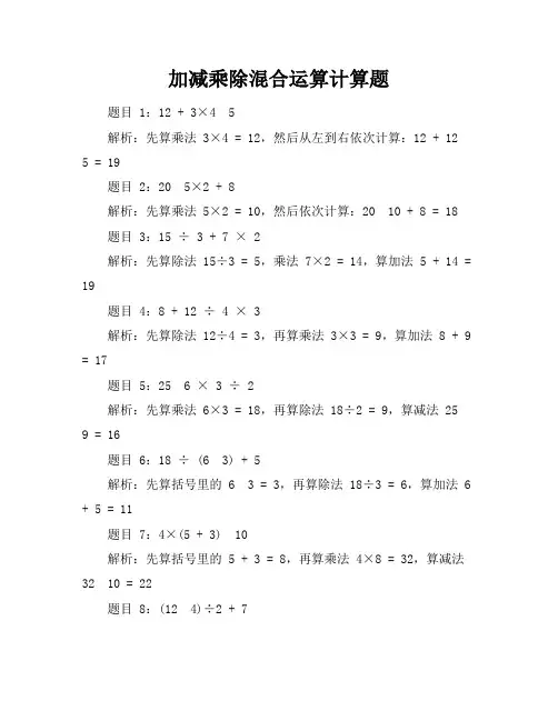 加减乘除混合运算计算题