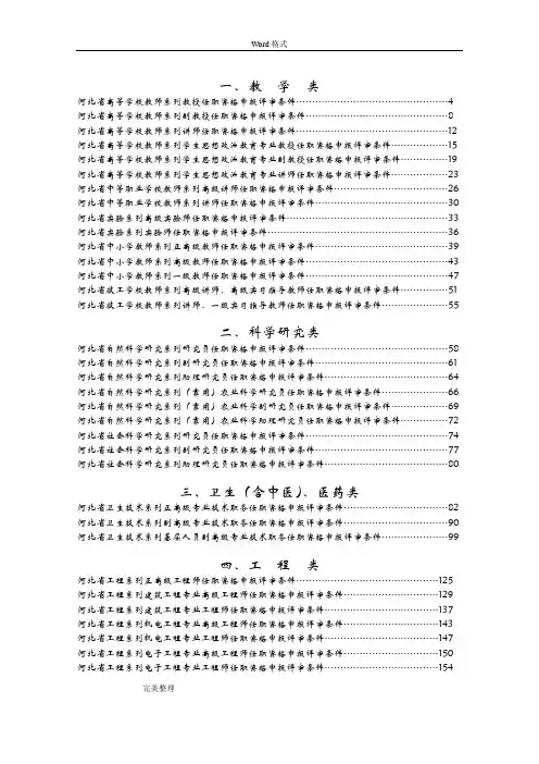 河北省中高级专业技术职务任职资格申报评审条件