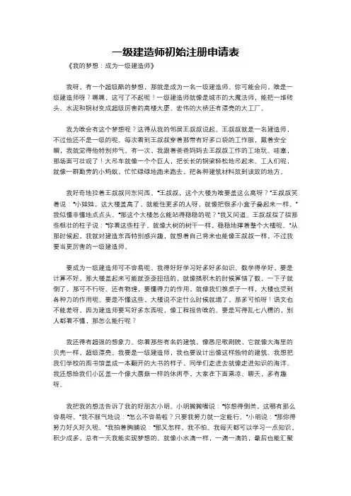 一级建造师初始注册申请表