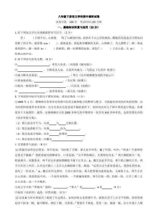扬中市2018-2019学年苏教版八年级下学期期中考试精选语文试卷-附答案