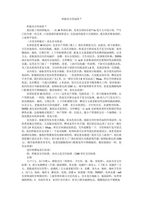 样板房介绍说辞7