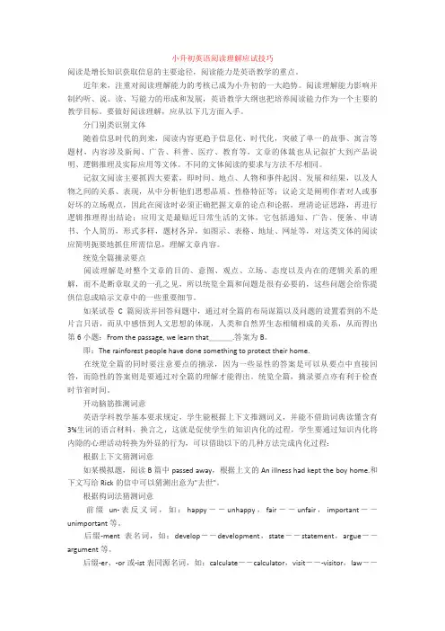 小升初英语阅读理解应试技巧+专项训练练习题(含答案解析)