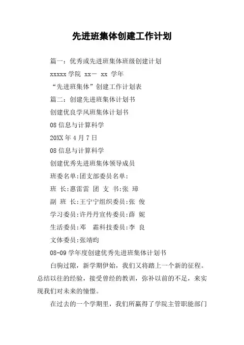 先进班集体创建工作计划