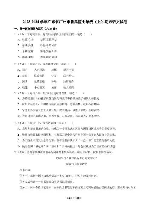2023-2024学年广东省广州市番禺区七年级(上)期末语文试卷