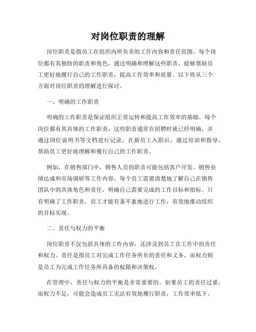 对岗位职责的理解