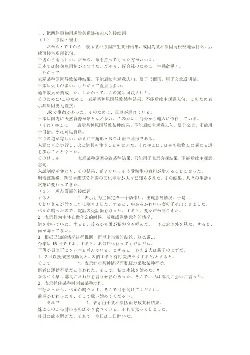 日语一级常用接续词整理