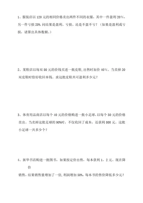 中考数学利润问题