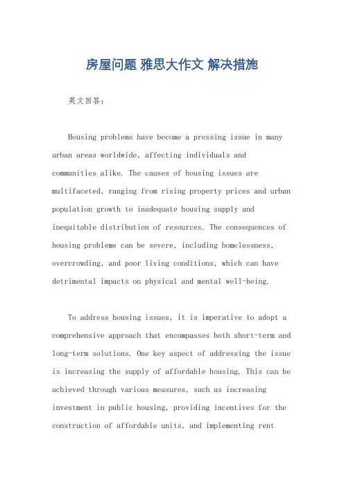 房屋问题 雅思大作文 解决措施