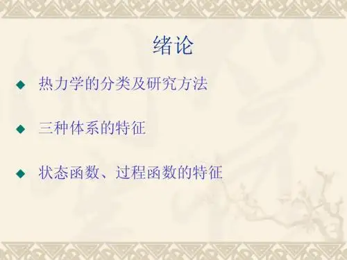 化工热力学总复习