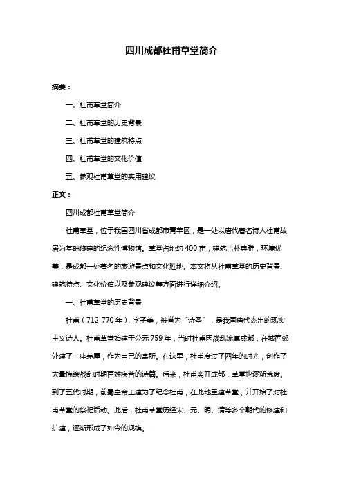 四川成都杜甫草堂简介