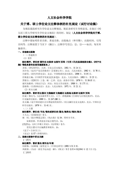 人文学院硕士研究生论文引文出处均采用页下注（脚注）