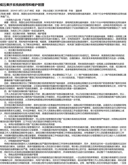 低压集抄系统的使用和维护管理