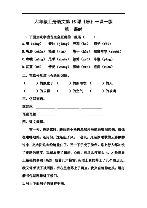 【精品】六年级上册语文第16课《盼》一课一练(人教部编版,含答案)