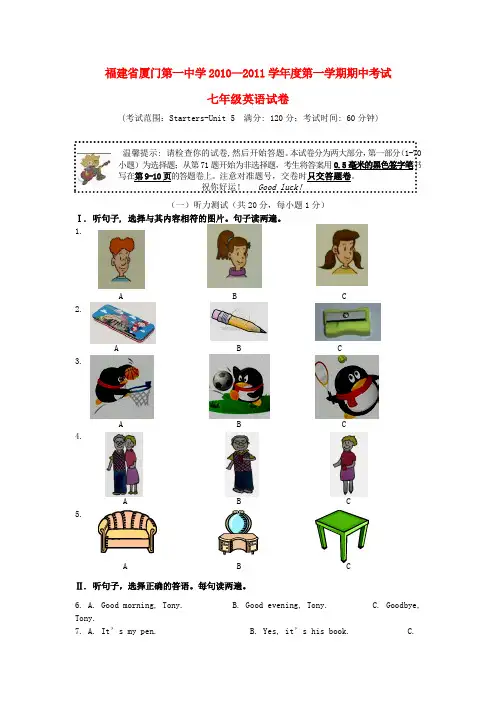 福建省厦门一中七年级英语第一学期期中考试卷 人教新目标版