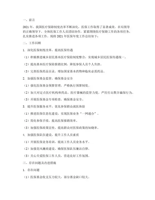 医保年度工作总结报告